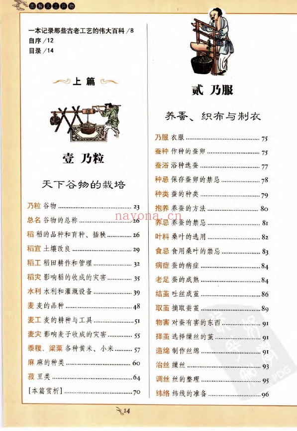 图解天工开物 3册 白话全译彩图本和扫描版pdf