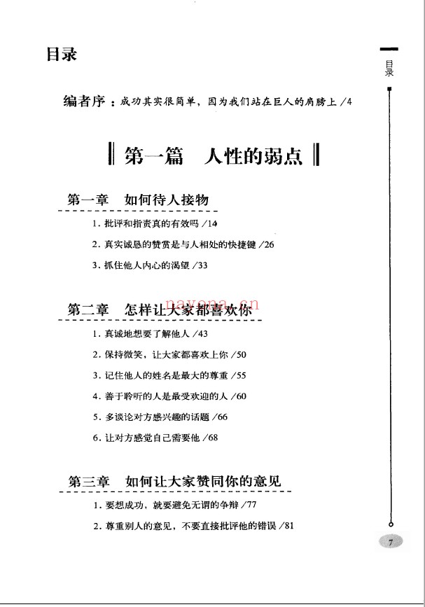 图解卡耐基成功学大全集pdf