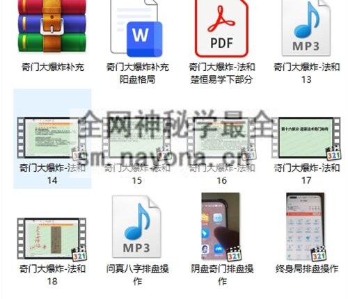 K2228法和（楚恒）奇门大爆炸上中下三部曲完结版（视频+资料）