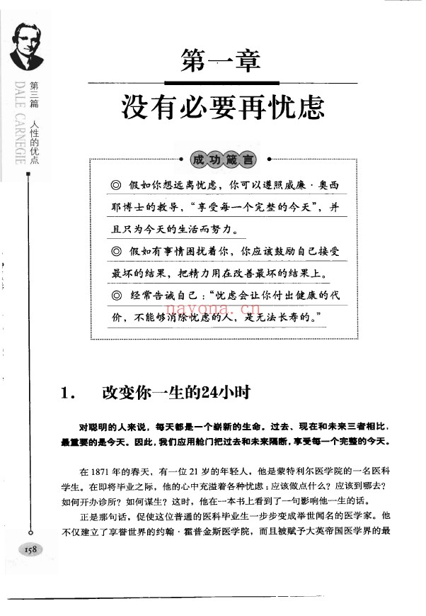 图解卡耐基成功学大全集pdf