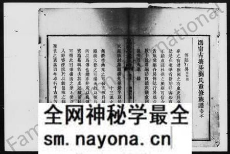 湖南刘氏族谱-沩甯古堂基刘氏重修族谱.pdf电子版预览图2 湖南刘氏族谱-沩甯古堂基刘氏重修族谱.pdf电子版预览图2