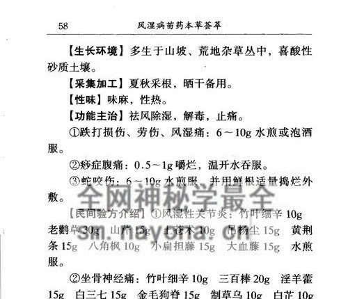 K2226风湿病苗药本草荟萃284页 ​电子版