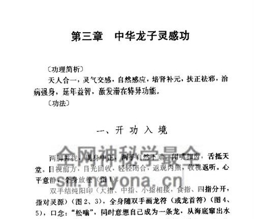 K2225通灵治病改运密法——中国元明气功速效高功(张元明)PDF电子书168页