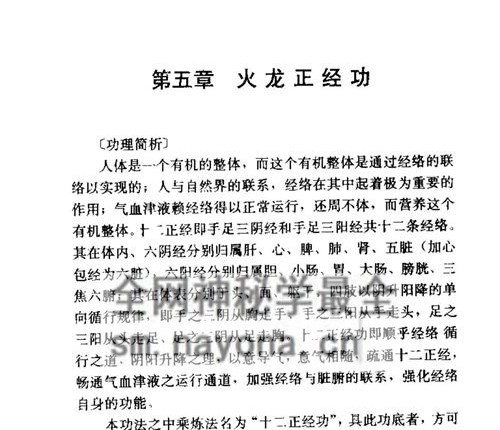 K2225通灵治病改运密法——中国元明气功速效高功(张元明)PDF电子书168页