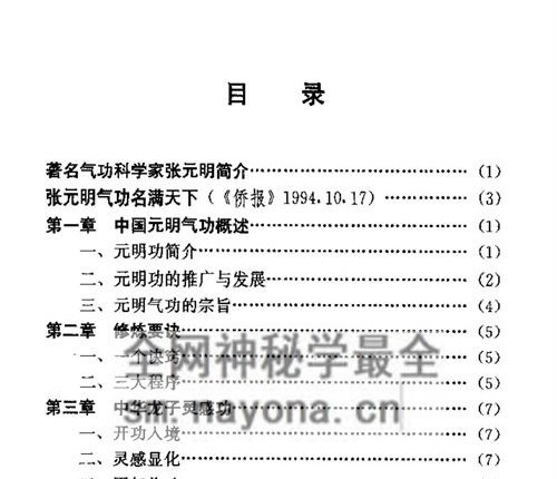 K2225通灵治病改运密法——中国元明气功速效高功(张元明)PDF电子书168页