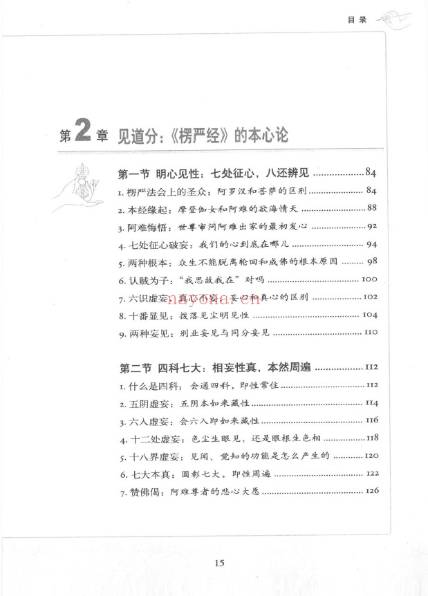 图解楞严经  最绚丽的佛法百科全书pdf