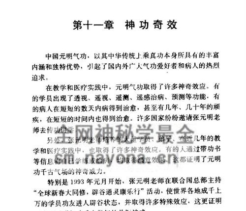 K2225通灵治病改运密法——中国元明气功速效高功(张元明)PDF电子书168页
