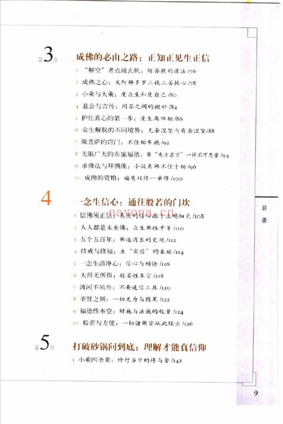 图解金刚经pdf