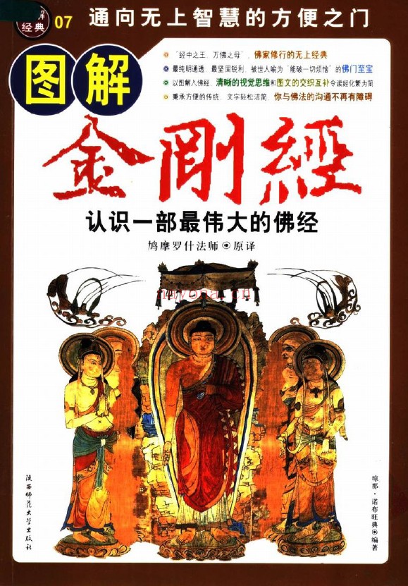 图解金刚经pdf