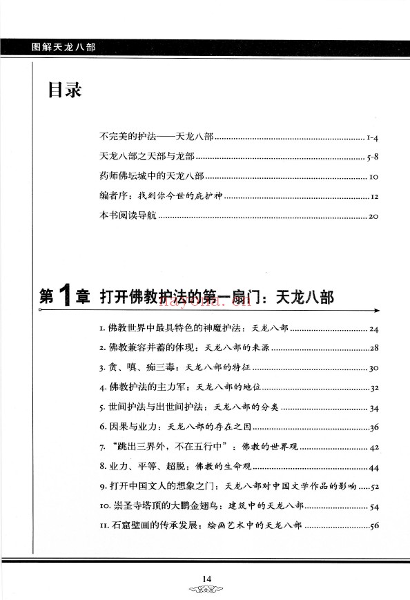 图解经典天龙八部pdf