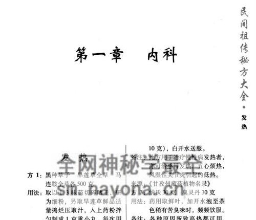 K2222《民间祖传秘方大全》PDF电子书855页