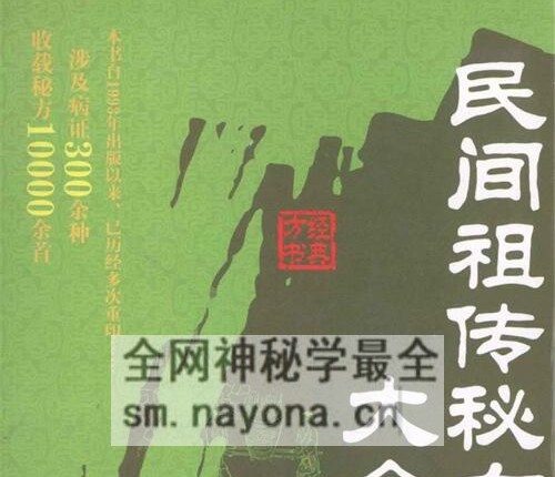 K2222《民间祖传秘方大全》PDF电子书855页