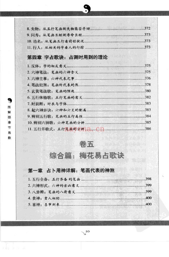 图解邵康节易数1 邵康节梅花易数 跟着大师学易占pdf