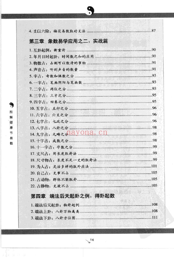 图解邵康节易数1 邵康节梅花易数 跟着大师学易占pdf