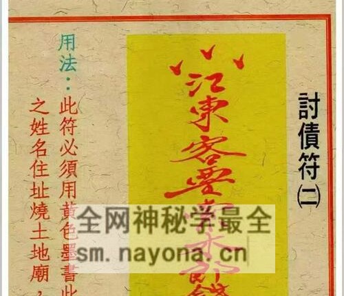 K2223道法符咒古籍《闾山杂符》PDF电子书76页