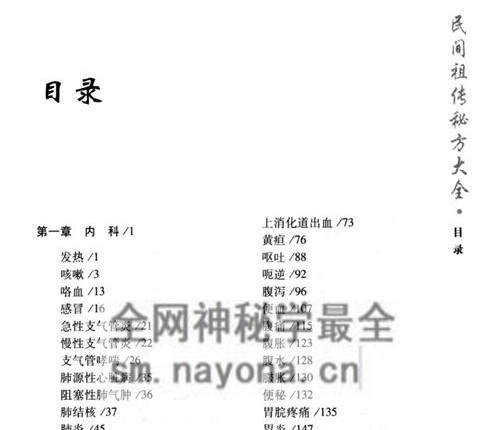 K2222《民间祖传秘方大全》PDF电子书855页