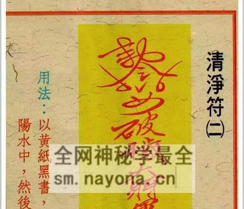 K2223道法符咒古籍《闾山杂符》PDF电子书76页