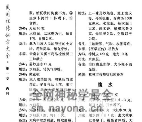 K2222《民间祖传秘方大全》PDF电子书855页