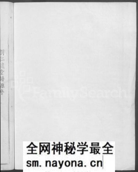 江西刘氏族谱-赣县玉田刘氏重修族谱 [不分卷].pdf电子版预览图2
