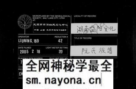 湖南阮氏族谱-阮氏族谱.pdf电子版预览图