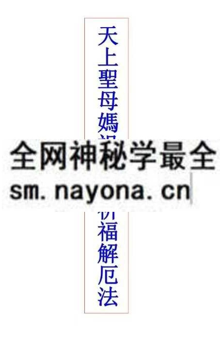 天上圣母妈祖娘娘祈福解厄法pdf