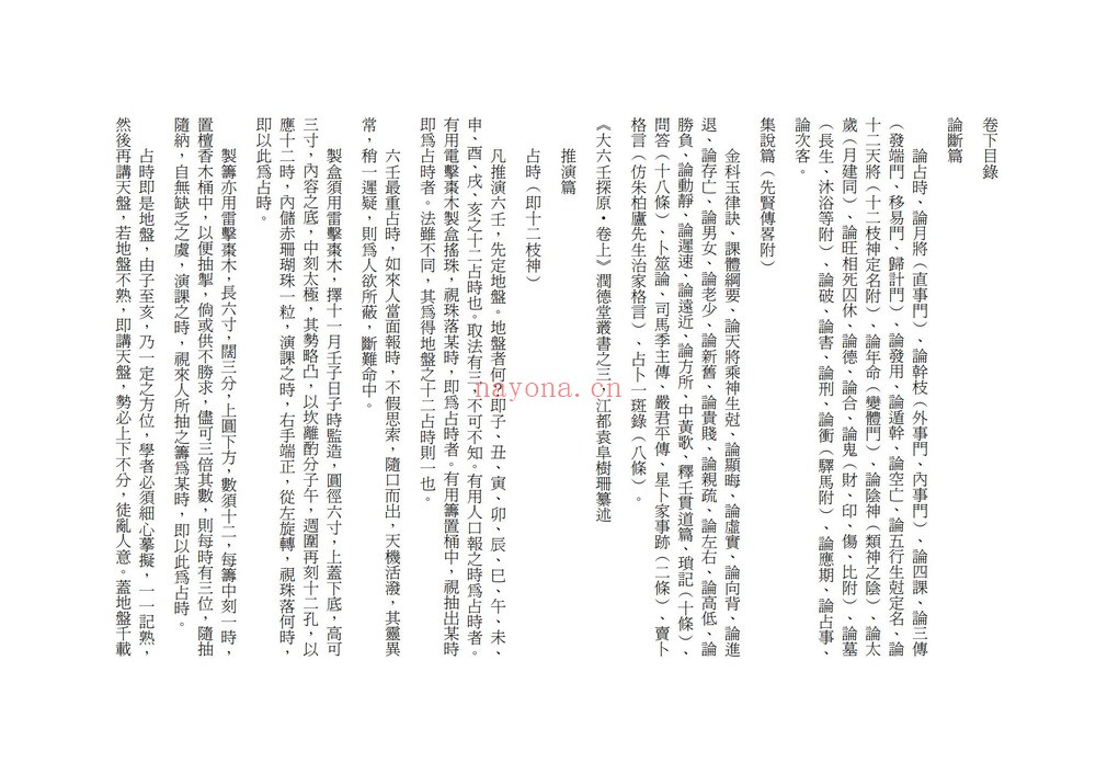 袁树珊《大六壬探原》PDF电子书（83页）