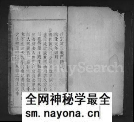 江西陈氏族谱-义门陈氏宗谱 [1卷,首1卷].pdf电子版预览图1