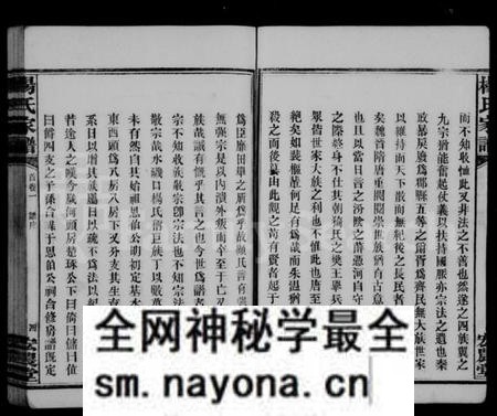湖南杨氏族谱-长沙水矶口杨氏家谱 [前3卷,後6卷,首1卷,末2卷].pdf电子版预览图4