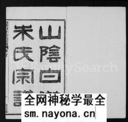 浙江朱氏族谱-山阴白洋朱氏宗谱 [32卷], 1834-_.pdf电子版预览图1