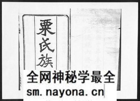 湖南粟氏族谱-粟氏六修族谱 [32卷,首1卷].pdf电子版预览图1