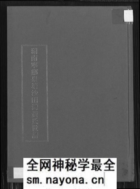 湖南黄氏族谱-湖南宁乡泉塘沙田湾黄氏世谱.pdf电子版预览图 湖南黄氏族谱-湖南宁乡泉塘沙田湾黄氏世谱.pdf电子版预览图