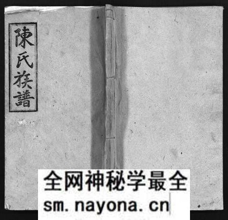 湖南陈氏族谱-陈氏族谱[2卷,首1卷].pdf电子版预览图