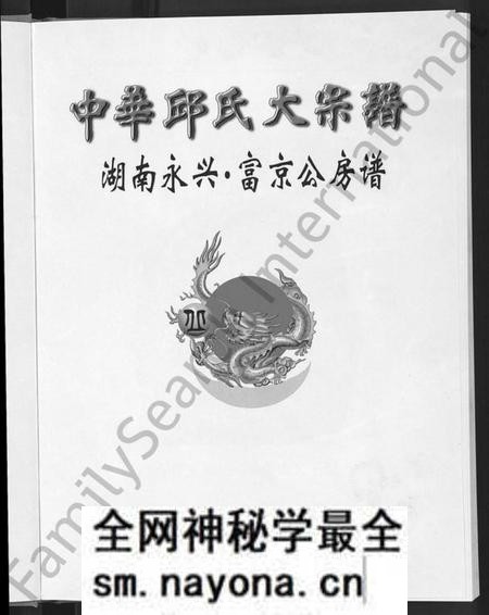 湖南丘氏族谱-中华丘氏大宗谱.pdf电子版预览图3