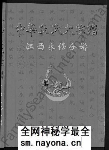 江西丘氏族谱-中华丘氏大宗谱.pdf电子版预览图1 江西丘氏族谱-中华丘氏大宗谱.pdf电子版预览图1