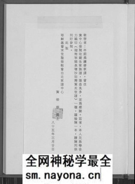 湖南黄氏族谱-湖南宁乡泉塘沙田湾黄氏世谱.pdf电子版预览图1 湖南黄氏族谱-湖南宁乡泉塘沙田湾黄氏世谱.pdf电子版预览图1