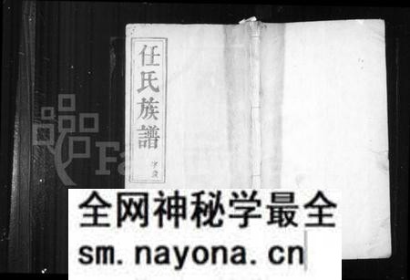 江苏任氏族谱-任氏族谱 ： [8卷](别名：任氏南渡后分支汇辑族谱).pdf电子版预览图