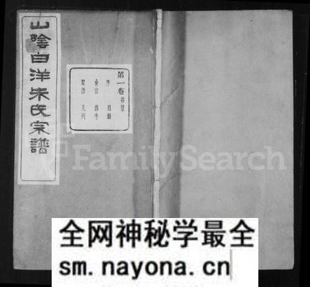 浙江朱氏族谱-山阴白洋朱氏宗谱 [32卷], 1834-_.pdf电子版预览图