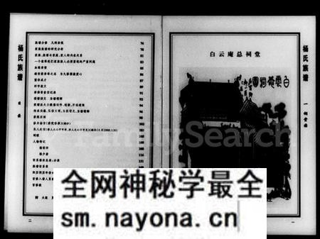 湖南杨氏族谱-靳江杨氏三达祠首修族谱.pdf电子版预览图5