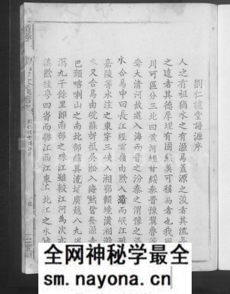 江西刘氏族谱-赣县玉田刘氏重修族谱 [不分卷].pdf电子版预览图3