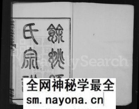 浙江孙氏族谱-余姚孙氏宗谱 [20卷].pdf电子版预览图1
