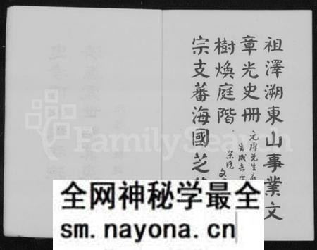湖南谢氏族谱-谢氏家谱 [4卷].pdf电子版预览图5