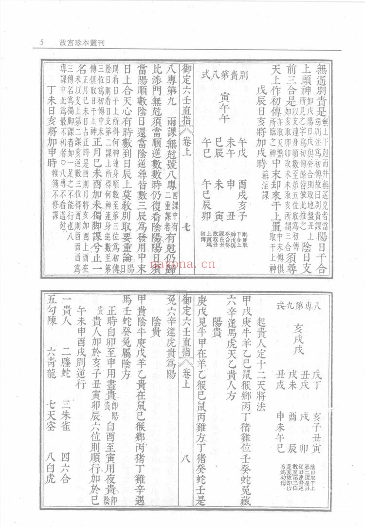 《御定卜筮精蕴》PDF电子书（399页）