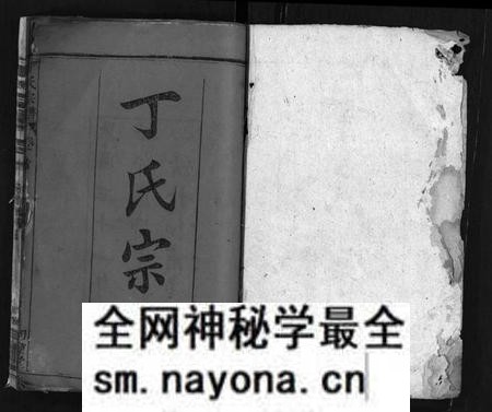 湖北丁氏族谱-丁氏四修宗谱 [37卷,首4卷](别名：丁氏宗谱、Ding Shi Si Xiu Zong Pu).pdf电子版预览图1