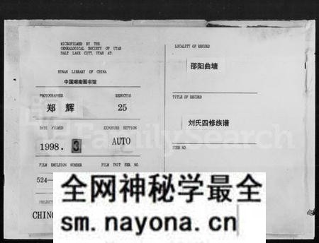 湖南刘氏族谱-曲塘刘氏四修族谱 [12卷,首1卷].pdf电子版预览图