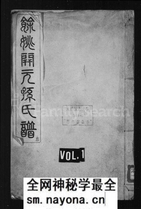 浙江孙氏族谱-余姚孙氏宗谱 [20卷].pdf电子版预览图