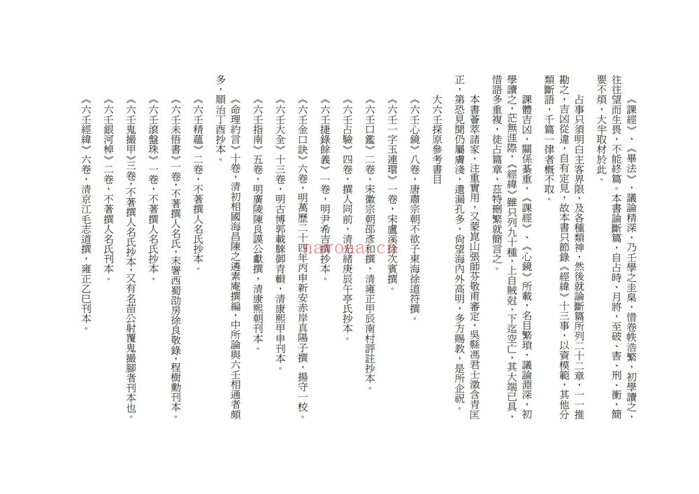 袁树珊《大六壬探原》PDF电子书（83页）