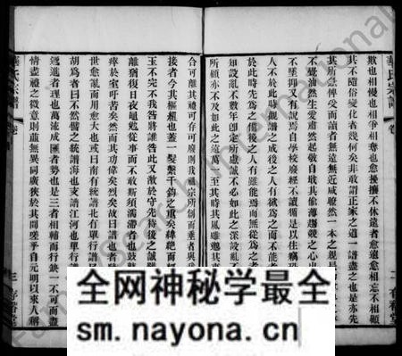 江苏华氏族谱-华氏宗谱 ： 通四晴云公支 ： [13卷：首3卷：末1卷].pdf电子版预览图4