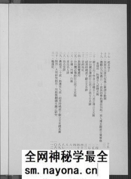 湖南黄氏族谱-湖南宁乡泉塘沙田湾黄氏世谱.pdf电子版预览图4 湖南黄氏族谱-湖南宁乡泉塘沙田湾黄氏世谱.pdf电子版预览图4