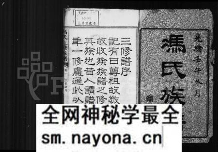 湖南冯氏族谱-冯氏族谱 _ [22卷].pdf电子版预览图2