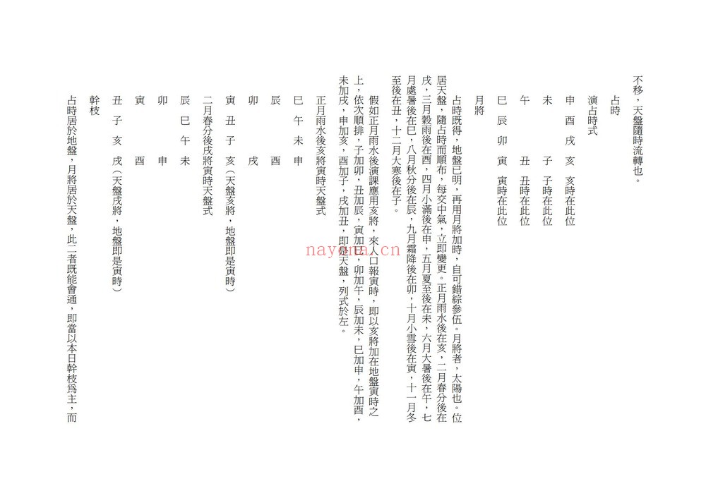 袁树珊《大六壬探原》PDF电子书（83页）